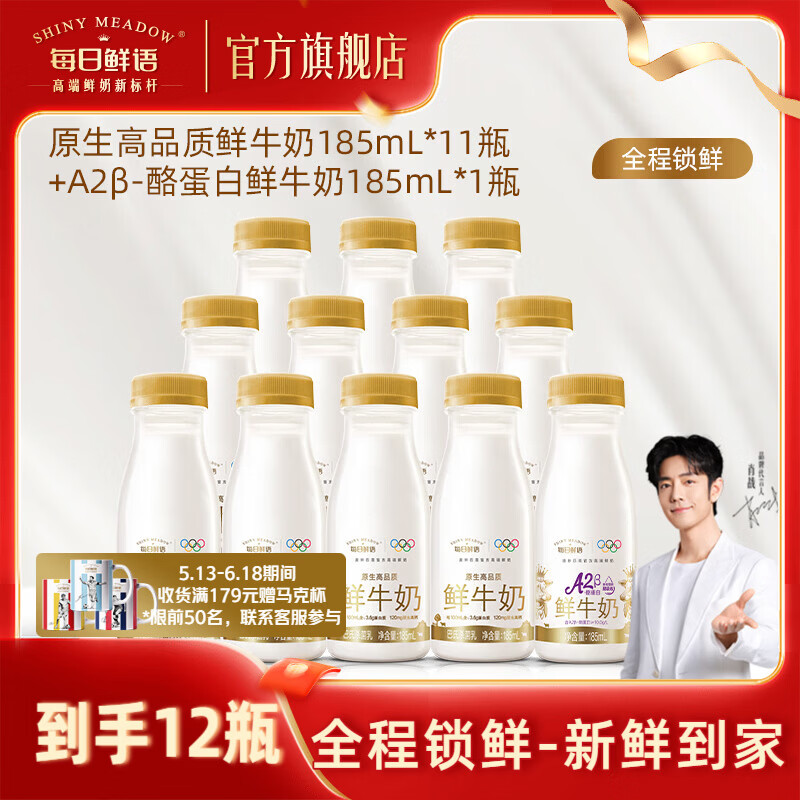 每日鲜语A2型鲜牛奶组合 185ml*11瓶+A2 185ml*1瓶 赠14瓶 37.9元 - 线报酷