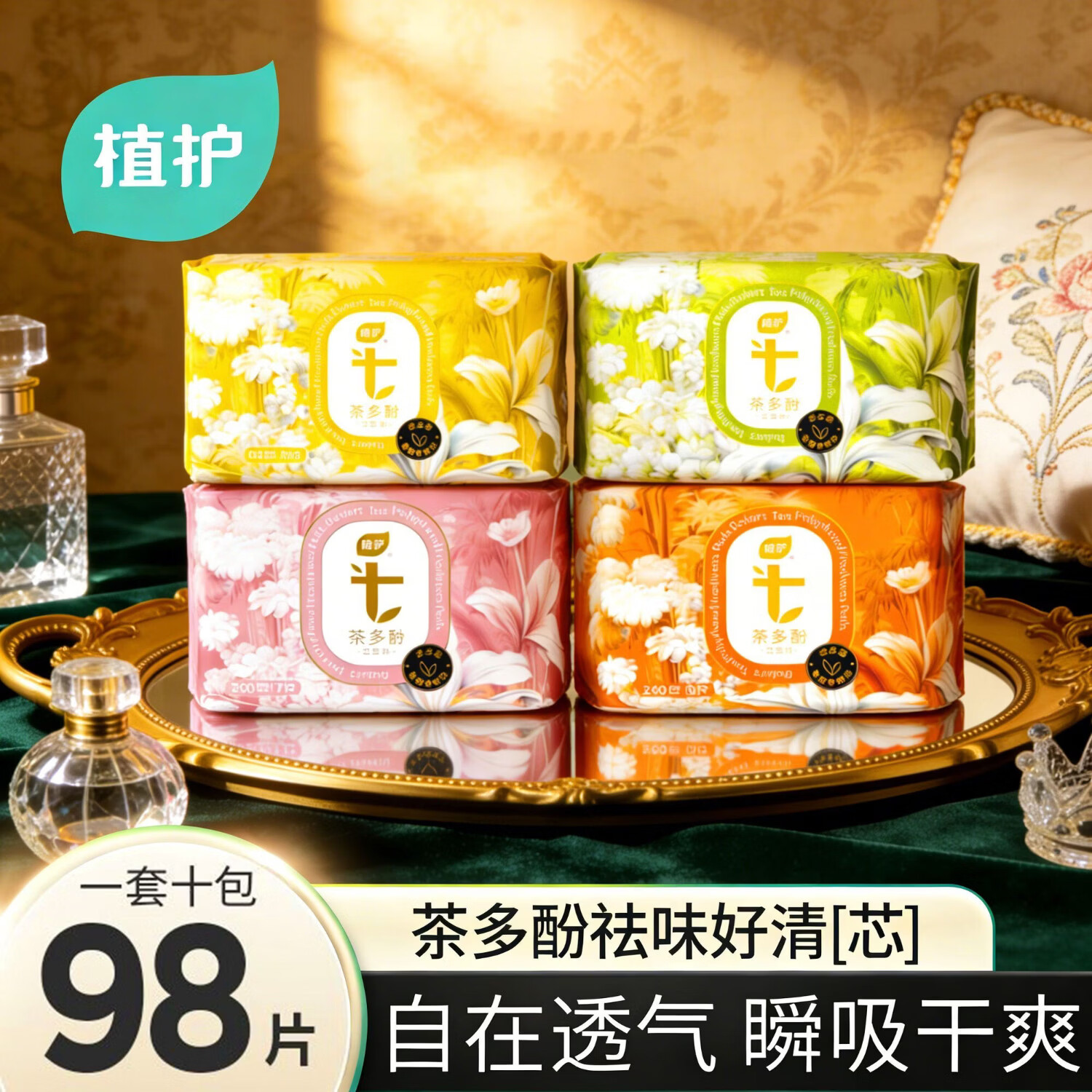 植护茶多酚卫生巾组合98片 29.9元 - 线报酷