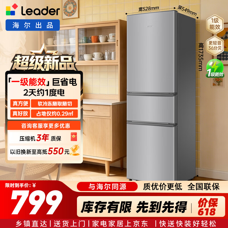 统帅230升三门冰箱230S901 直补价🔥799元 - 线报酷