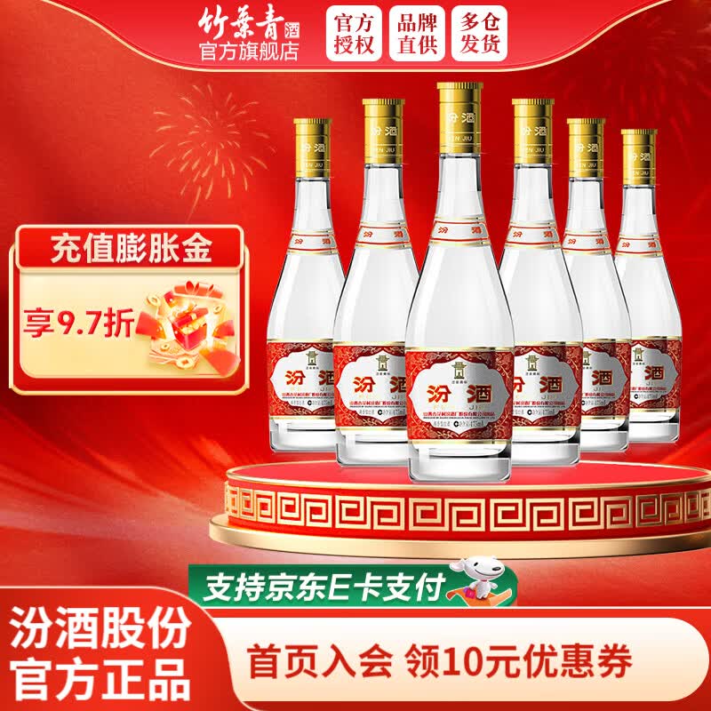 汾酒 53度清香型475mL 6瓶 230元 - 线报酷