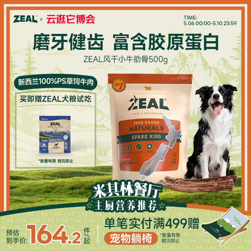 ZEAL新西兰风干小牛肋骨125g 67元，ZEAL新西兰风干小牛肋骨500g 153元 - 线报酷