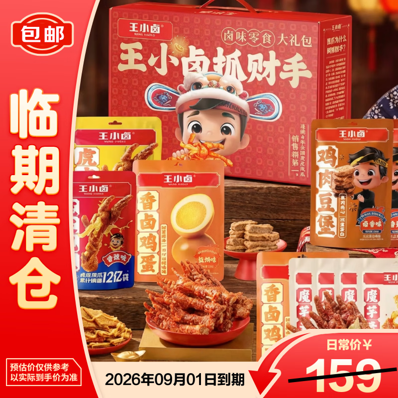 王小卤临期 2元 - 线报酷