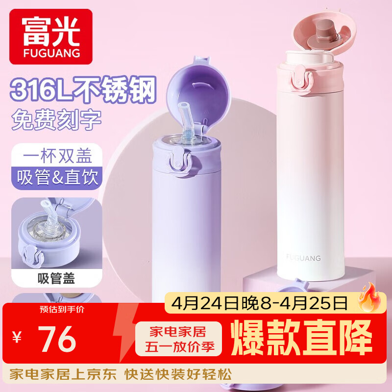 富光titan太空杯600ml 17.9元，富光316L双盖吸管保温杯500ml 38元 - 线报酷