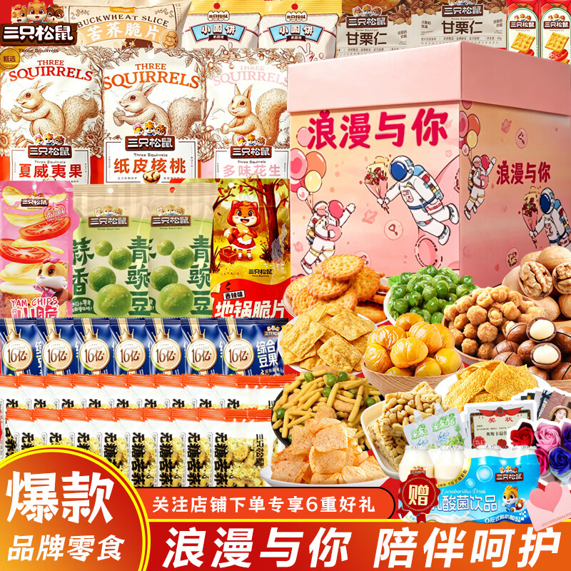 三只松鼠坚果零食大礼包+AD钙奶 39.9元 - 线报酷