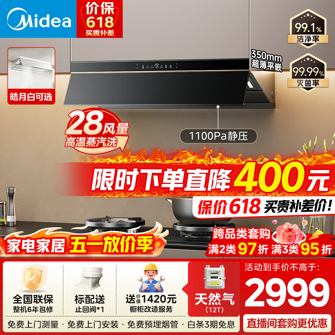 美的AK7PRO单烟机 2399元，美的蒸汽洗AK7PRO搭新品A8天然气灶套装 3298元 - 线报酷