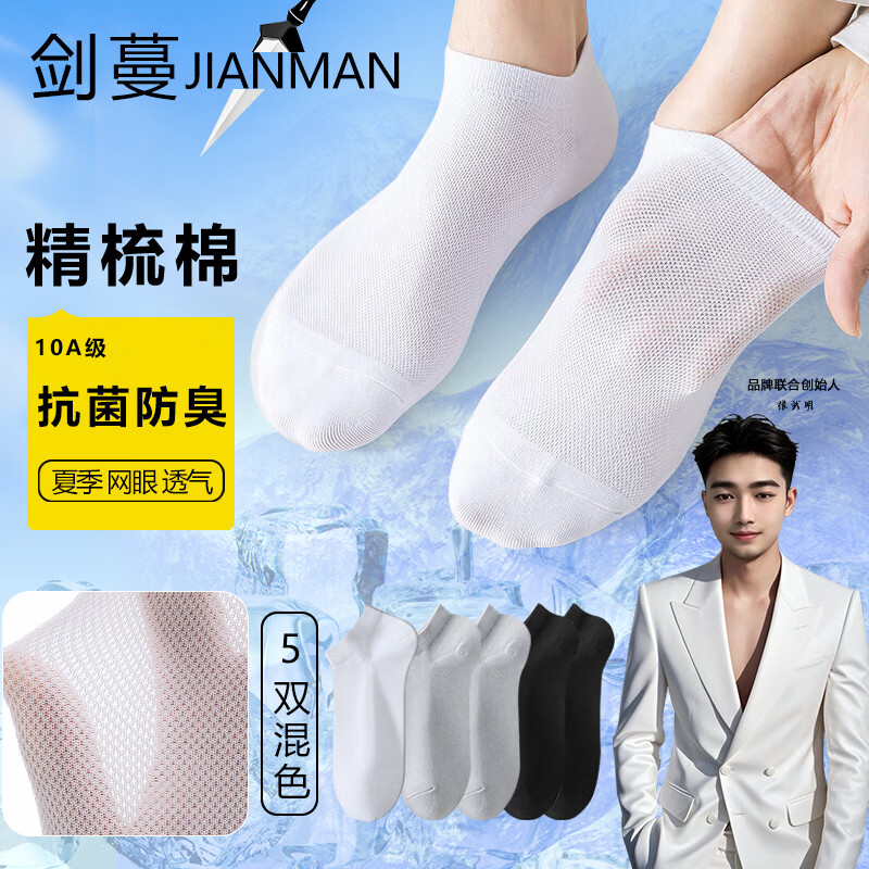 剑蔓男士船袜5双混色 14.9元 - 线报酷