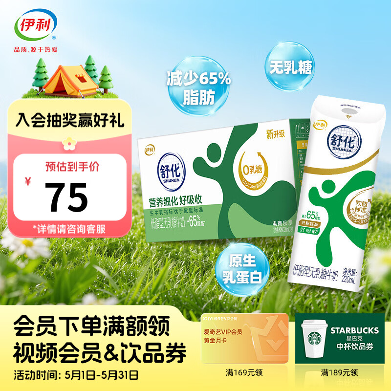 伊利舒化无乳糖高钙/全脂/低脂牛奶220ml*24盒 任选1款买2件99元 - 线报酷