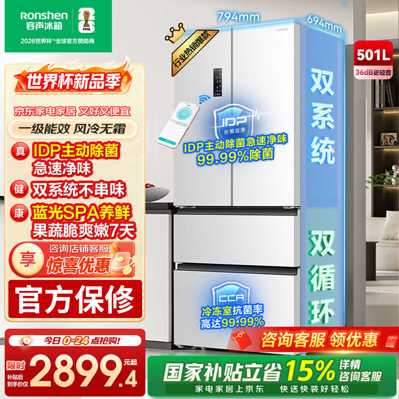 容声501法式白 2599.9元 - 线报酷