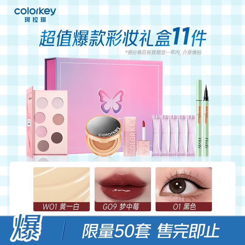 49元 Color Key珂拉琪 11件彩妆礼盒 - 线报酷