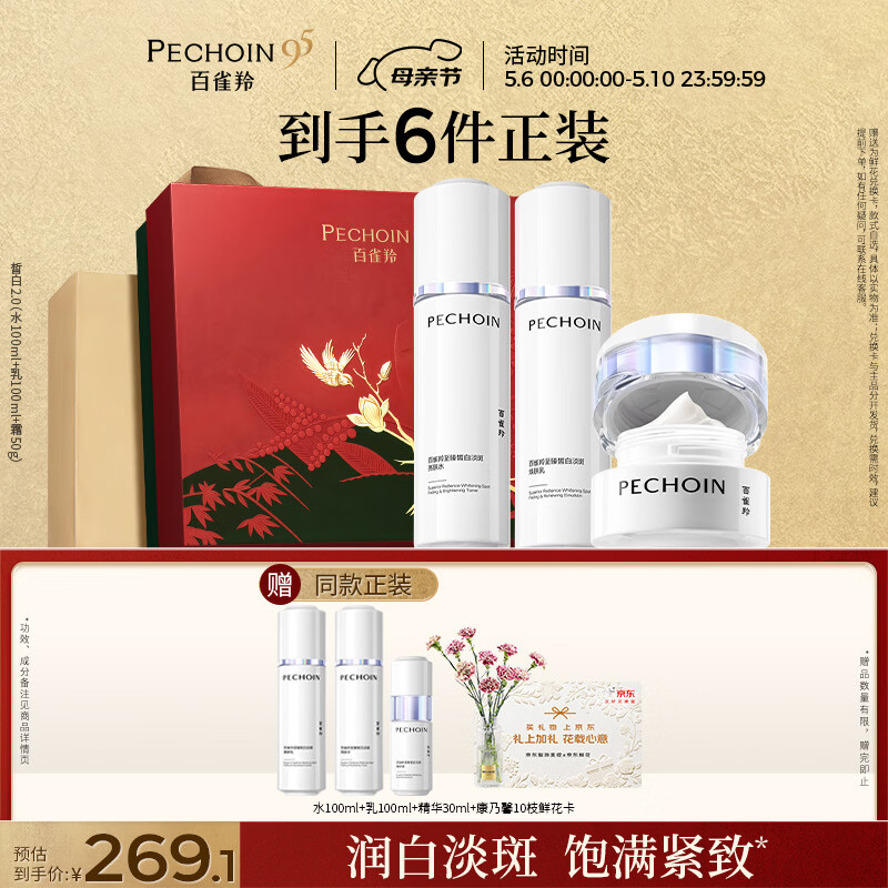 块 加上这张卷到手更低 自营 百雀羚 至臻皙白淡斑套装 - 线报酷