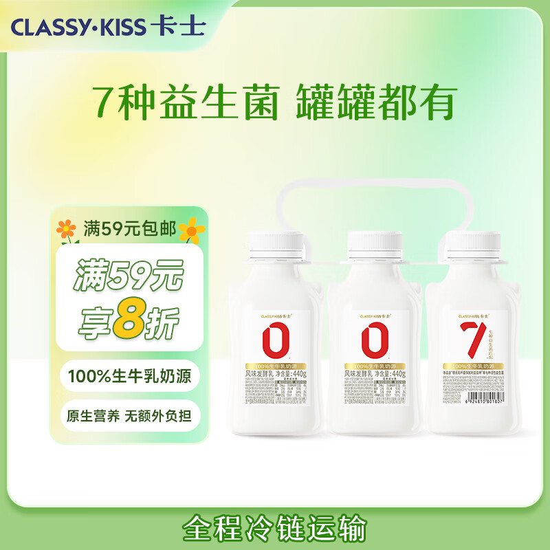 卡士007原味益生菌酸奶440g*3罐 任选2件 48元 - 线报酷 卡士007原味益生菌酸奶440g*3罐 任选2件 48元 - 线报酷