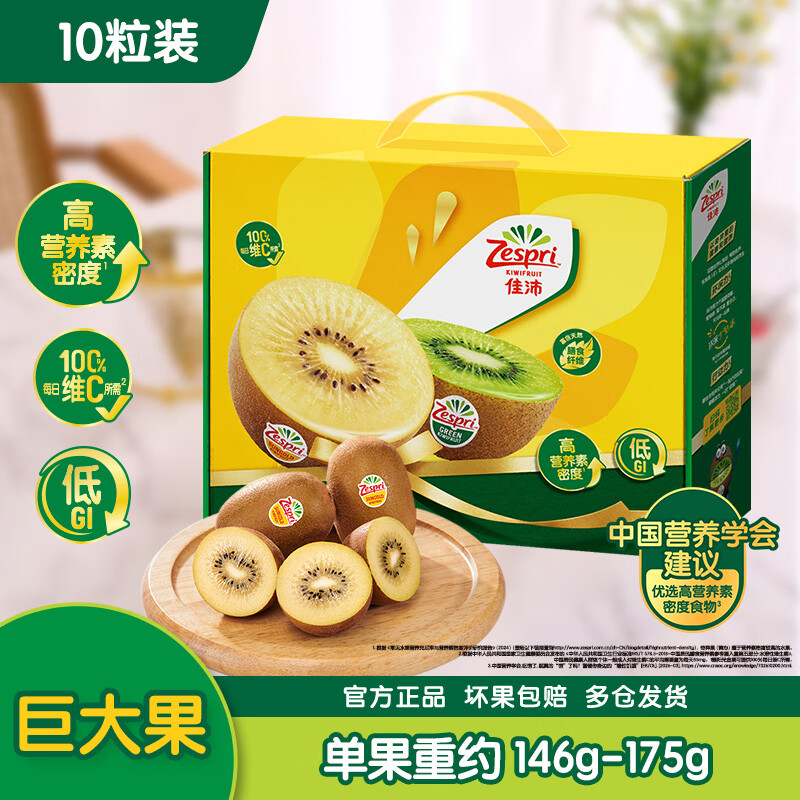 佳沛阳光金奇异果拍2件149.8元 10粒巨大果 146-175g - 线报酷