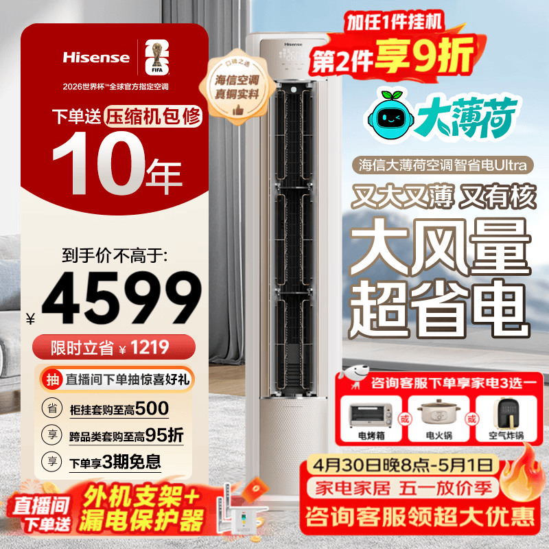 海信 智省电 大3匹 大薄荷72LW/E370Pro-X1 - 线报酷