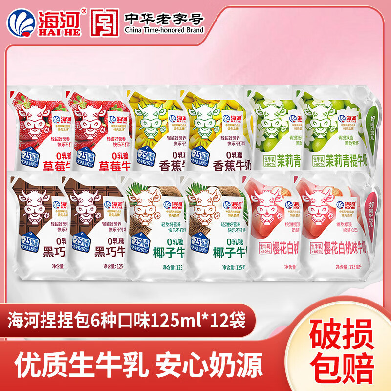 海河❗❗捏捏包花色牛奶 125ml*12袋 口味💰23.9 到手仅1.9/袋 - 86线报