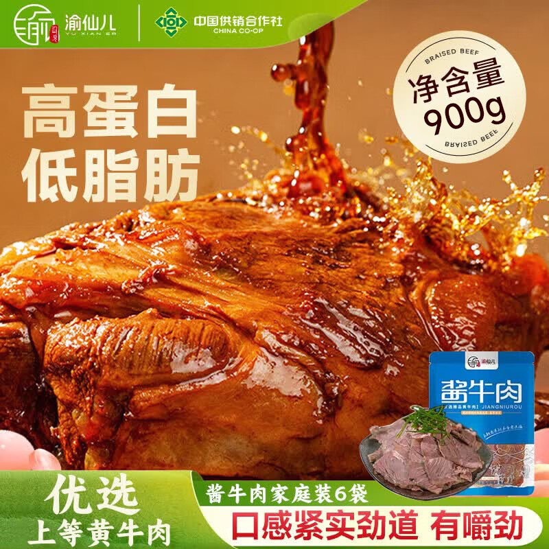 渝仙儿酱卤牛肉150g*6袋 88元 - 线报酷