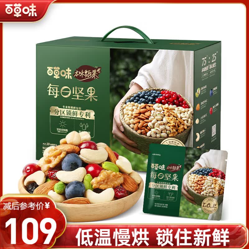 百草味每日坚果750g 49元 - 线报酷