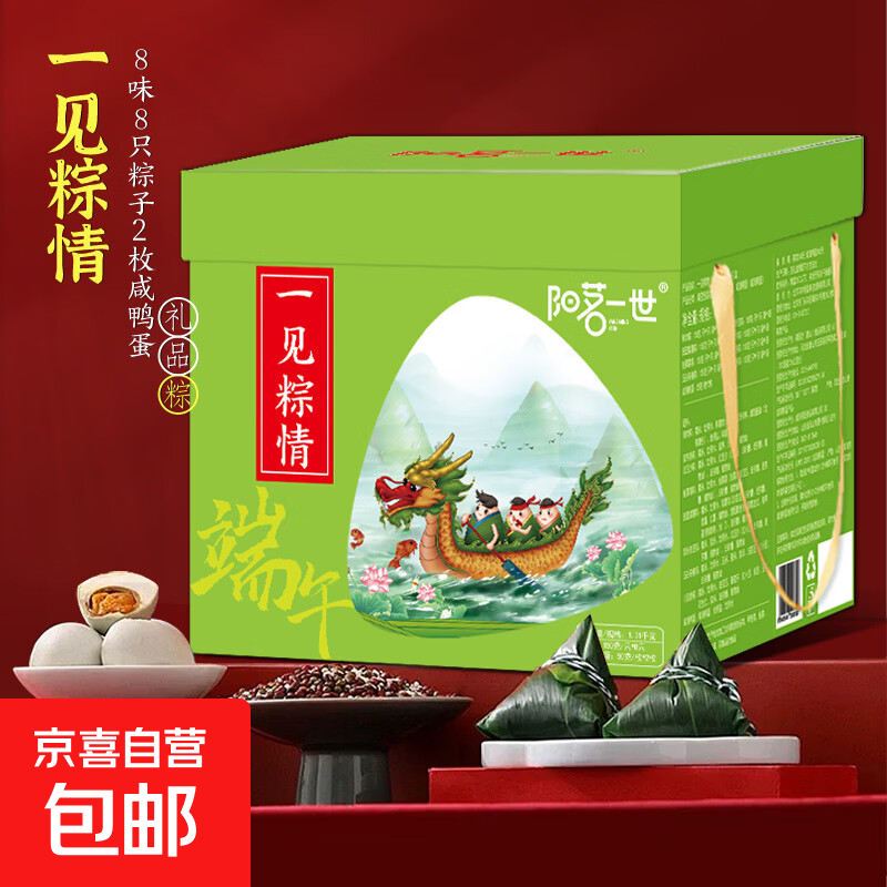阳茗一世一见粽情粽子礼盒1310g 21.9元，阳茗一世一见粽情粽子礼盒1310g 39.8元 - 线报酷