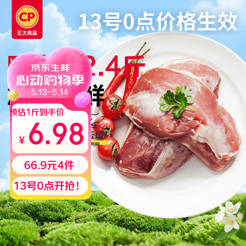 正大食品樱桃谷鸭胸肉2.4斤 拍4件 63.9元 - 线报酷