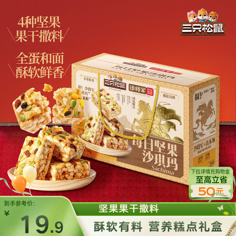 地区价 黑龙江地区 三只松鼠每日坚果沙琪玛700g 5.9 青岛 天津 黑龙江 - 线报酷