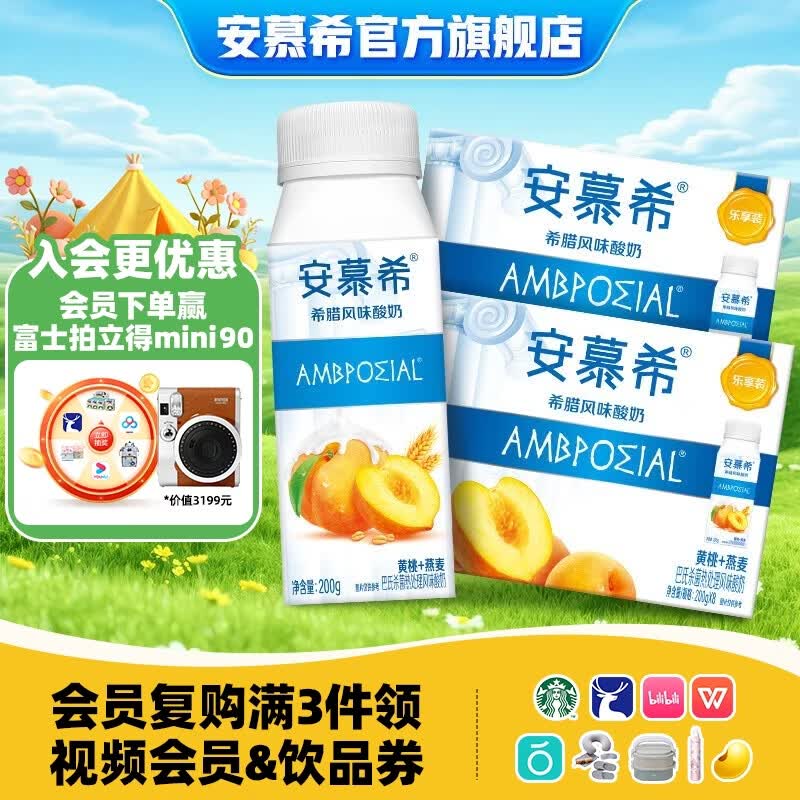 安慕希伊利真果粒黄桃燕麦200gx8盒x1箱 拍2件 54.7元 - 线报酷