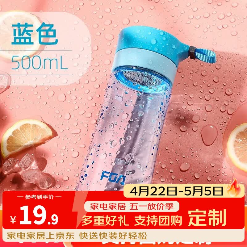 富光垠莳清新塑料水杯500ml 9.9元，富光垠莳可爱高硼硅玻璃杯450ml 13.4元 - 线报酷