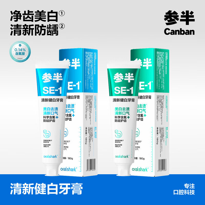 参半牙膏SE-1清新【美白|防龋】海风薄荷180g+茉莉茶爽180g 14.9元 - 线报酷