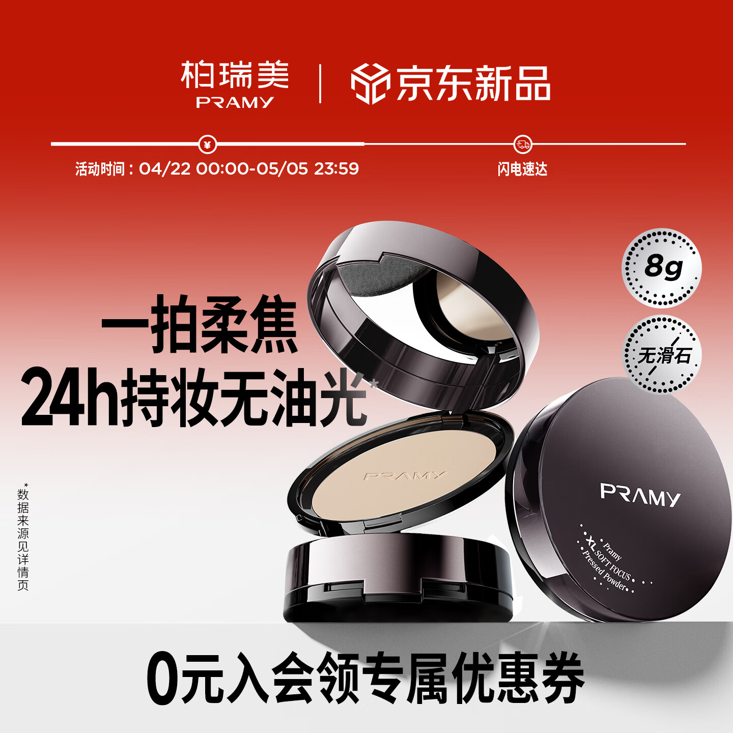 柏瑞美大码粉饼8g 20元 - 线报酷