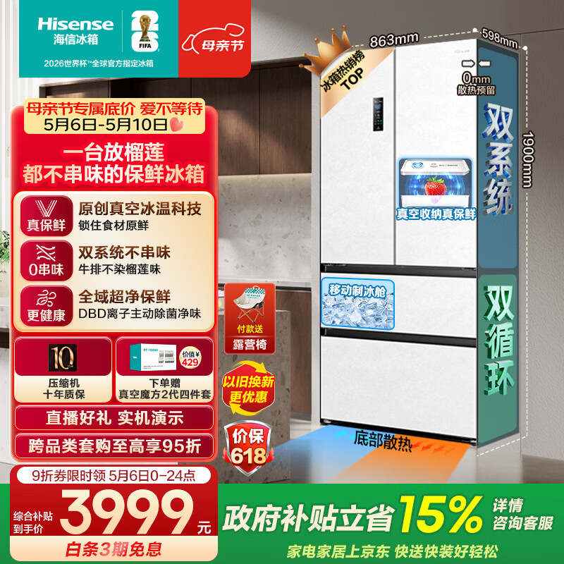 海信BCD-500V5FZKQD 500小榴莲冰箱真空零嵌入法式 一级能效 2996.96元 - 折送网