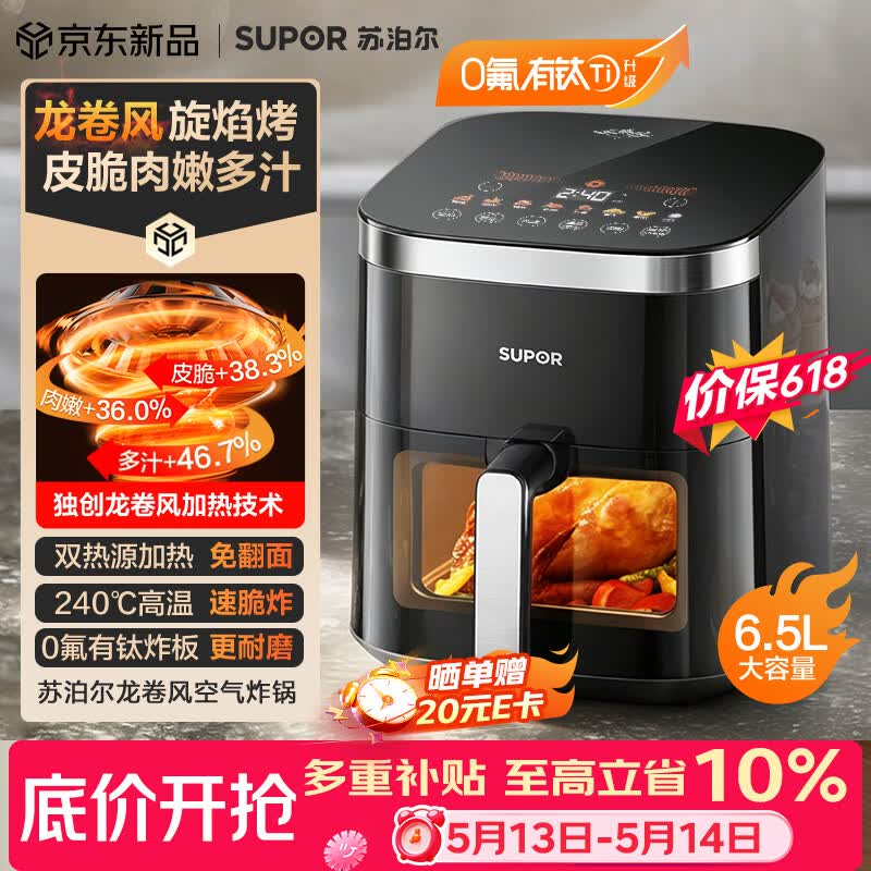 苏泊尔双热源空气炸锅6.5L0氟有钛KD65D852 227元 - 线报酷