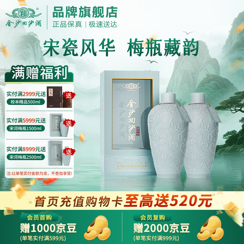 金沙回沙博物馆联名❗❗ 宋瓷梅瓶53度酱香1500mL*1瓶 - 线报酷