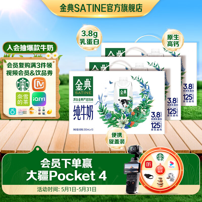 金典梦幻盖250ml*10盒*3箱 97.2元 - 线报酷