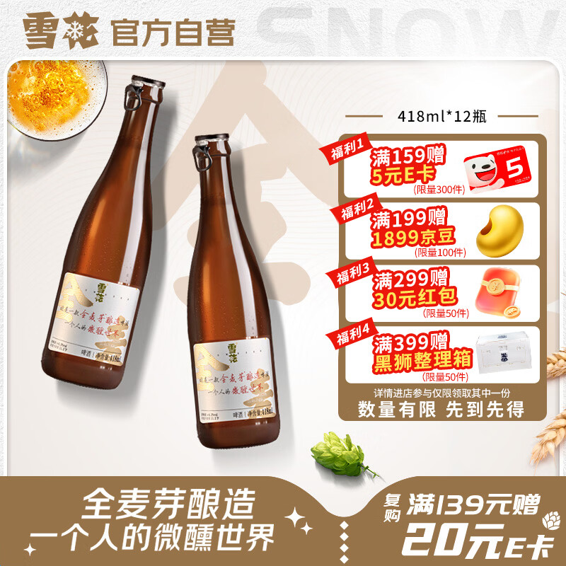 雪花精酿啤酒小棕瓶418ml*12瓶 59元 - 线报酷