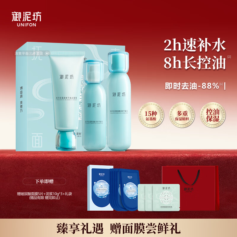 御泥坊氨基酸清爽控油洁水乳套装礼盒 57元 - 线报酷