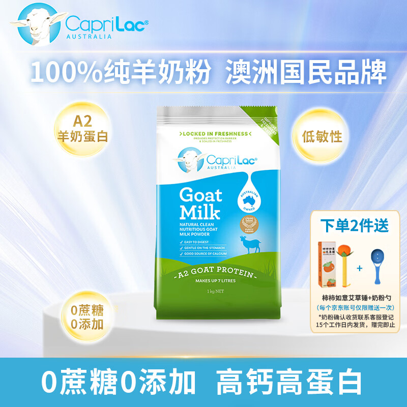 佳倍营全脂山羊奶粉800g罐装 136.9元，佳倍营全脂a2成人羊奶粉1kg 159元 - 线报酷