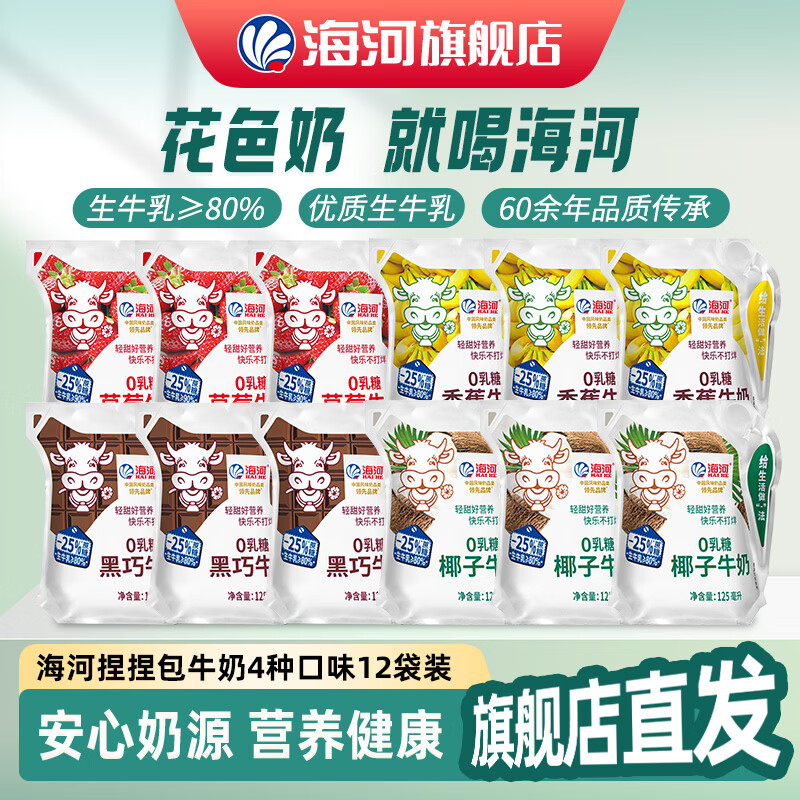 海河牛奶天津风味奶多口味牛奶爱克林包装捏捏包草莓3巧克力3椰子3香蕉3 23.90元 - 86线报