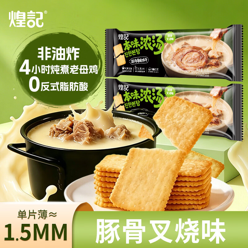 煌记薄脆饼干60g*2拍2送一，煌记纤笋脆饼干86g拍2送58g 14.9元 - 线报酷