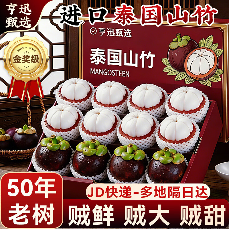 亨迅进口泰国山竹3A级净重2.5斤 39.9元，亨迅进口泰国山竹4A级净重4斤 59.9元 - 线报酷