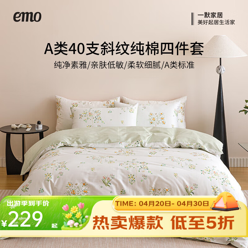 一默冰椰椰夏凉被 89元，一默冰砖凉席三件套 119元，一默双人纯棉四件套 169元 - 线报酷