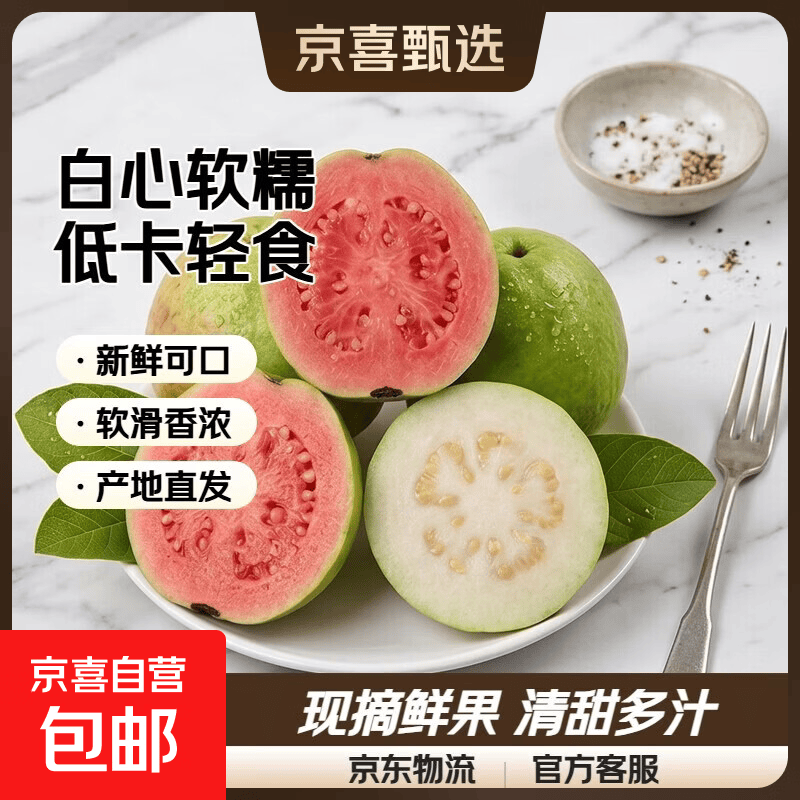奶油芭乐 水果 💰13.89元 红白双拼单果100g 带箱3斤 到手13.89元 - 线报酷