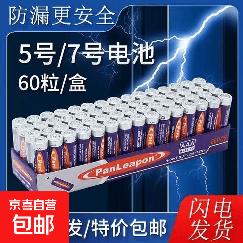 7号电池1.5V2粒 0.1元 - 86线报