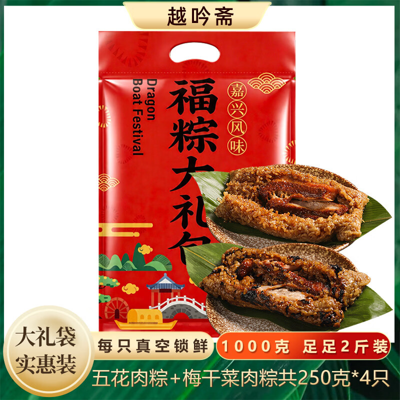 越吟斋粽子组合装2种口味礼袋装 19.95元 - 线报酷