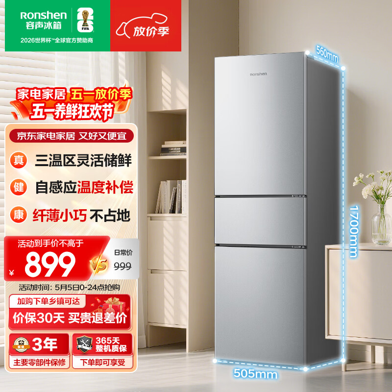 容声215L三门小冰箱小型家用节能三温区不占地出租房宿舍以旧换新BCD-215E10RNLAD - 折送网