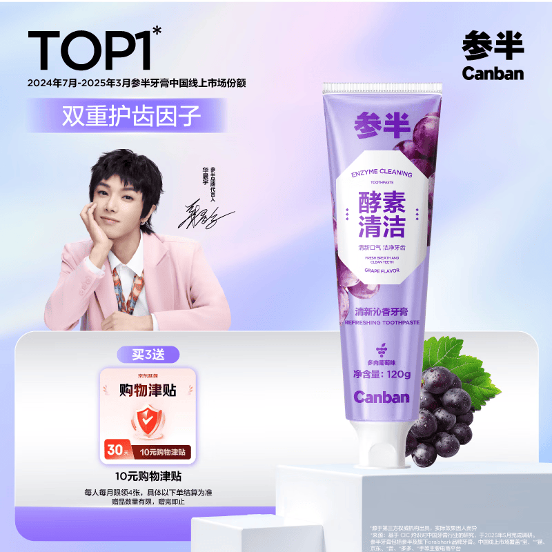 参半酵素牙膏120g 30元 - 线报酷