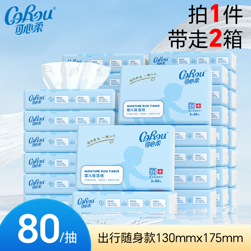 可心柔V9婴儿柔纸巾3层80抽*32包 75.8元 - 86线报