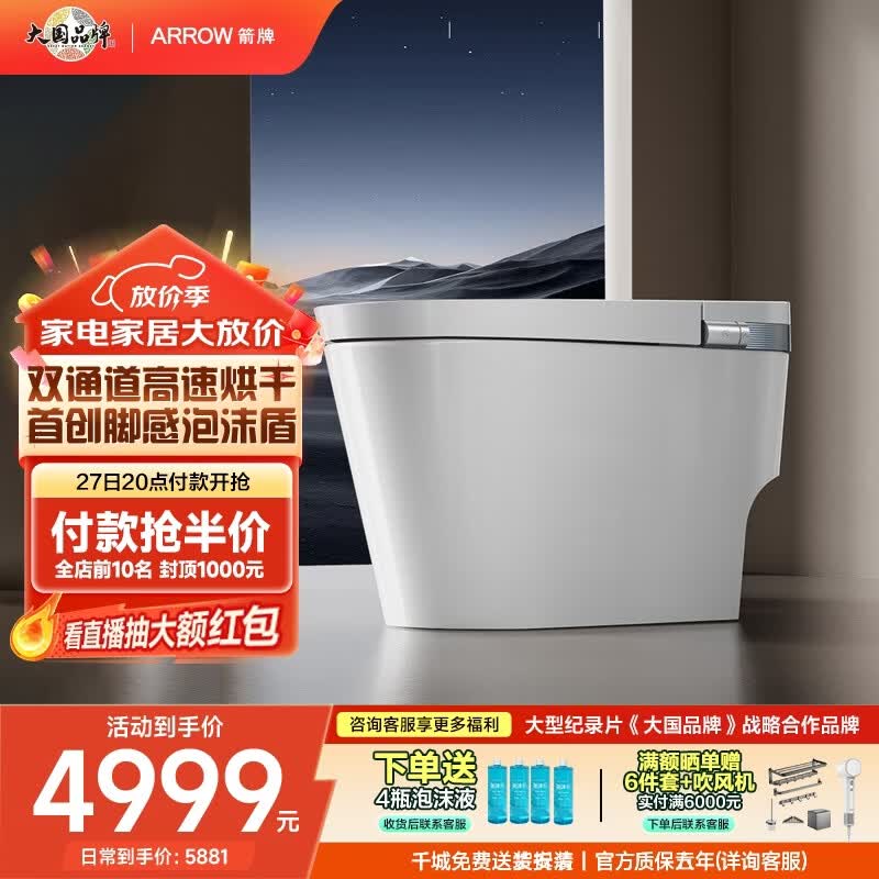 箭牌智能马桶脚感泡沫盾AKE1157 305/300mm 3839元 - 线报酷