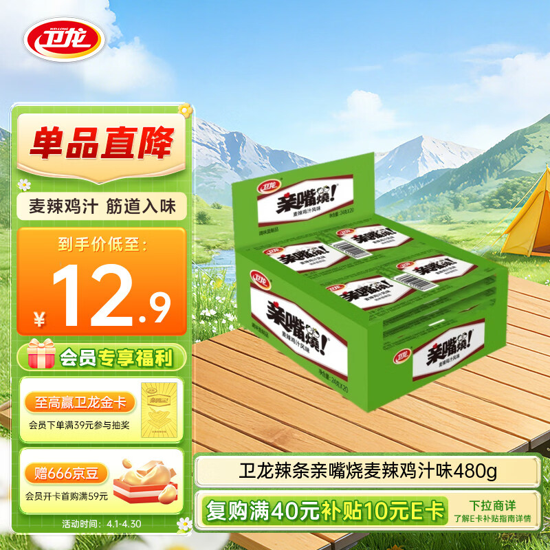 卫龙亲嘴烧480g 8.5元 - 线报酷