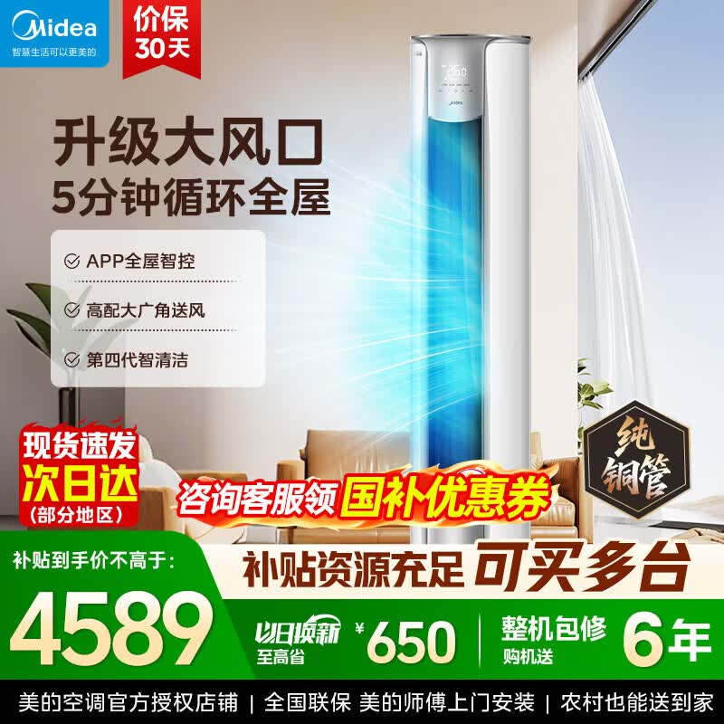 美的智行柜机3匹 3654元，美的挂机酷省电2匹 2219元，美的柜机3匹锐静二代 3725元 - 线报酷