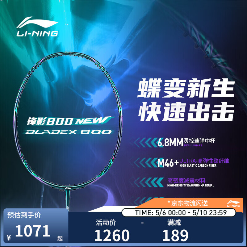 锋影800n 858元 - 线报酷