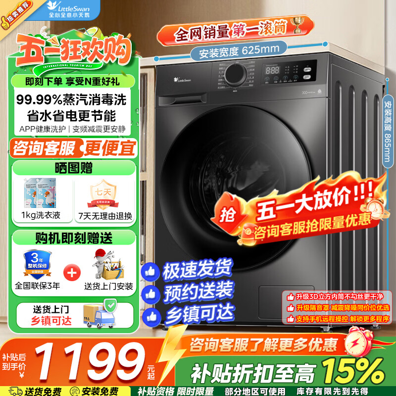 小天鹅（LittleSwan）滚筒洗衣机全自动TG100APUREPRO 999元 - 线报酷