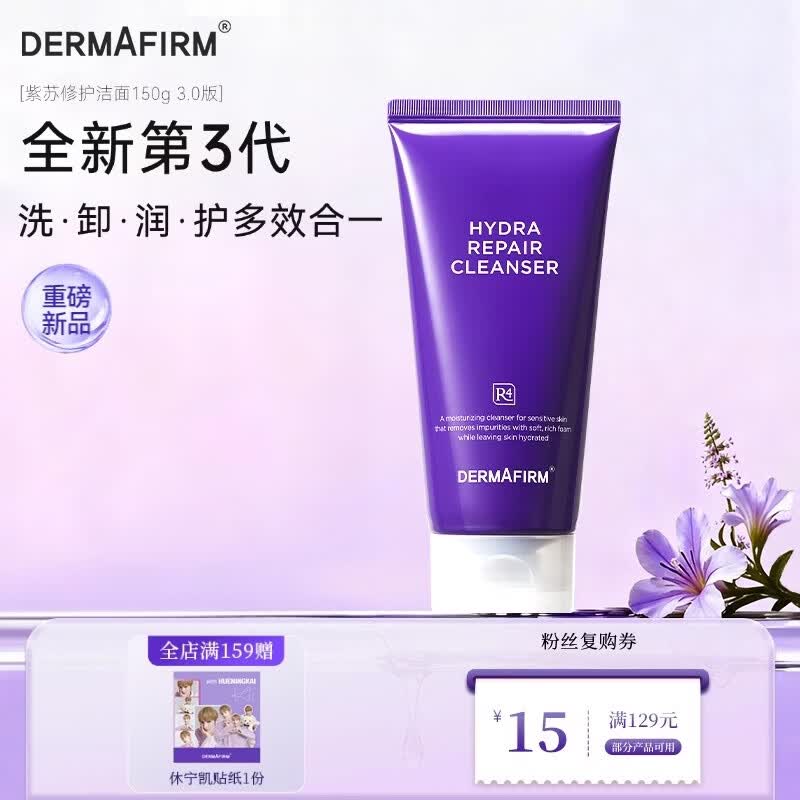 德妃紫苏洁面150g正装 39.9元 - 线报酷